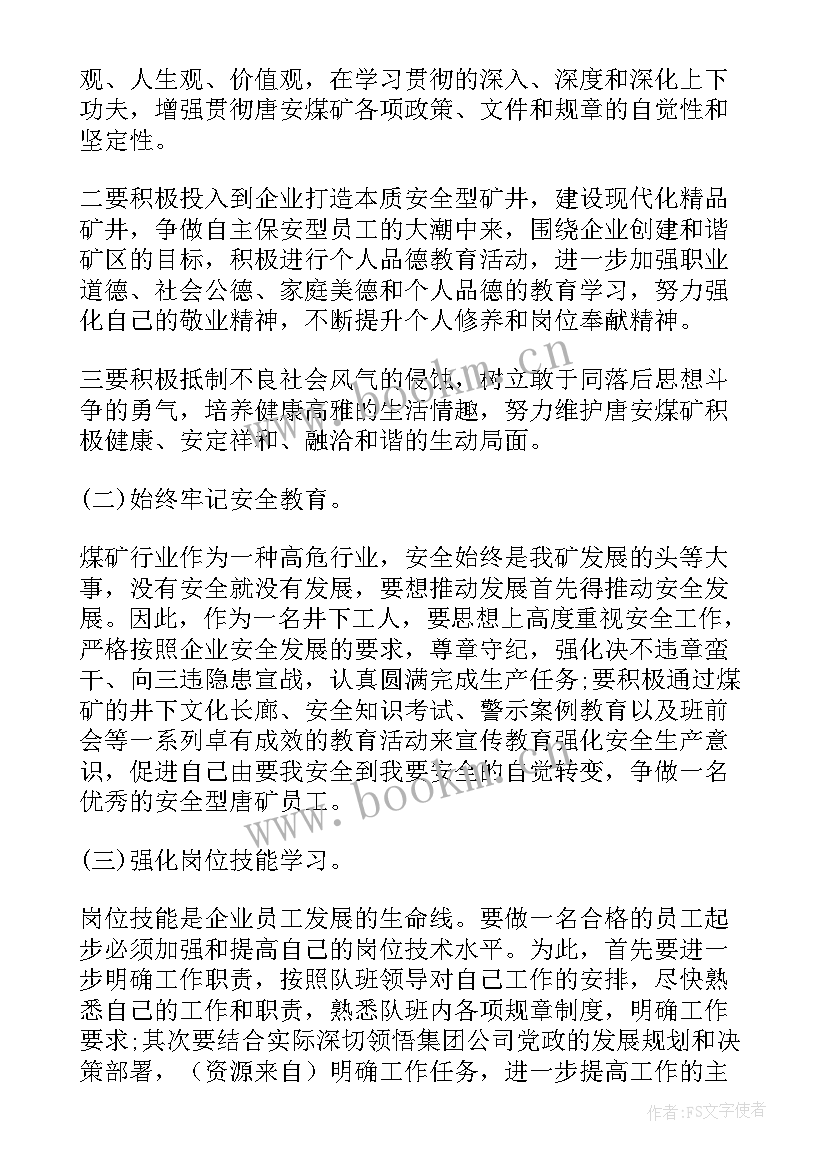 技改煤矿年度工作计划表(精选5篇)