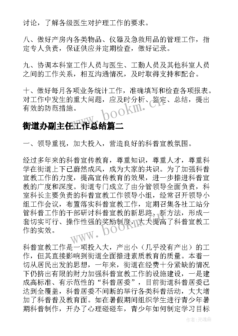 最新街道办副主任工作总结(模板10篇)