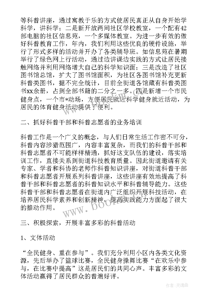 最新街道办副主任工作总结(模板10篇)