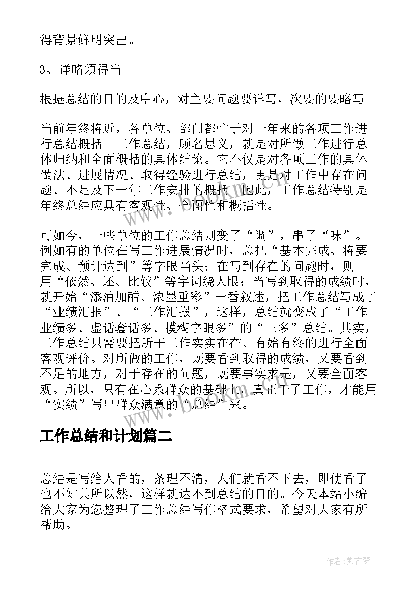 最新工作总结和计划(优秀8篇)