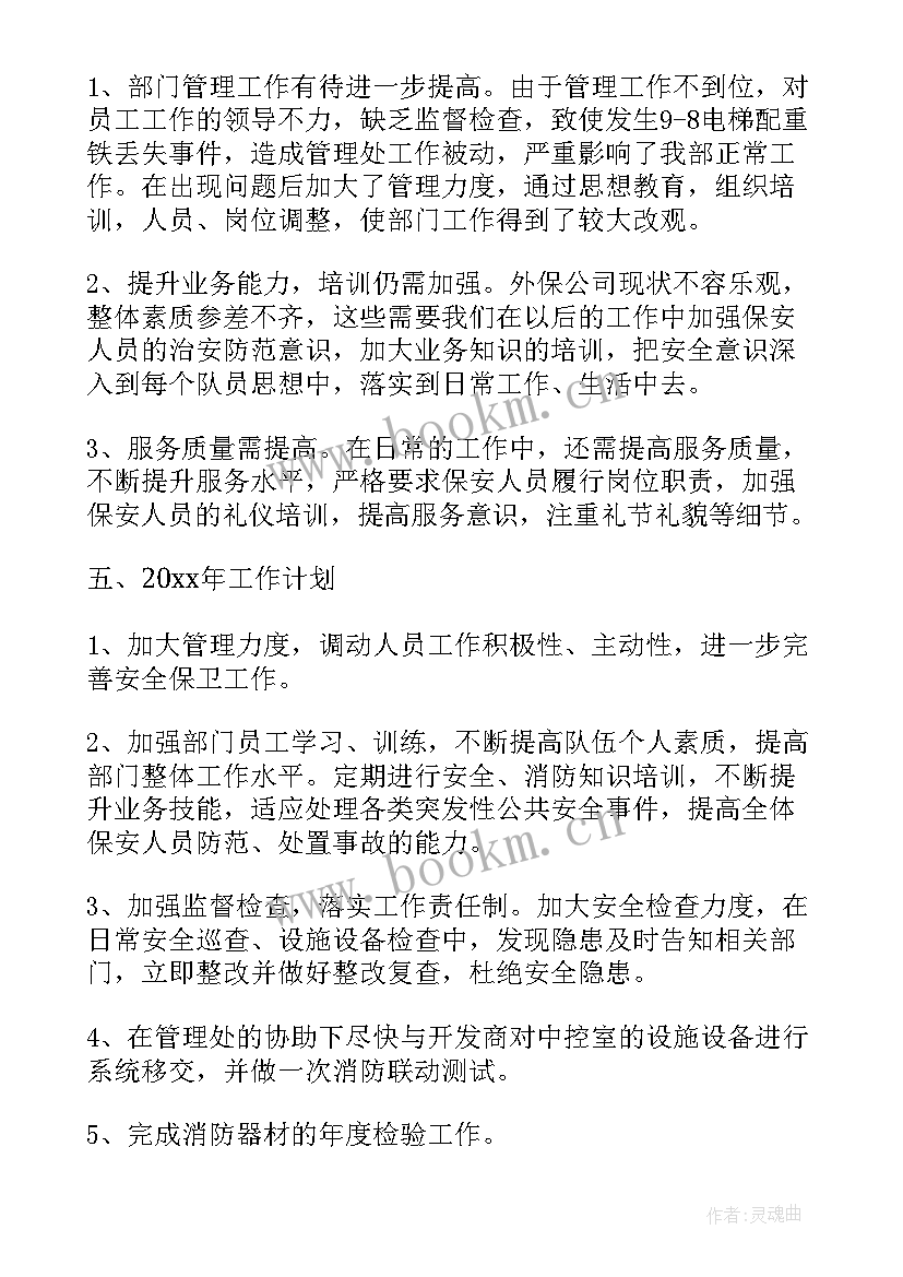 2023年物业保安工作总结(精选7篇)