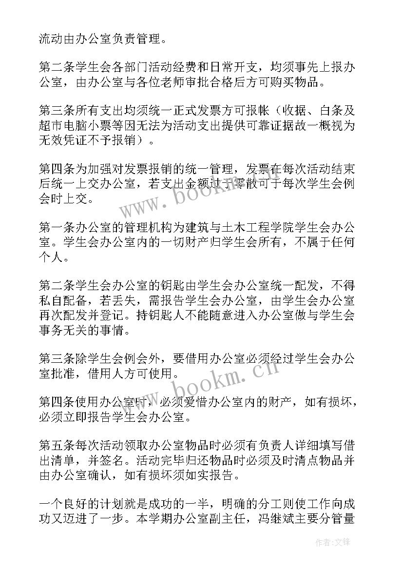 最新大学团总支工作计划 大学工作计划(实用9篇)