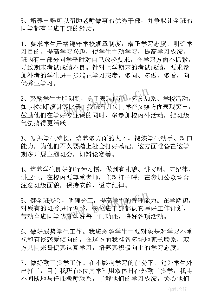 最新大学团总支工作计划 大学工作计划(实用9篇)