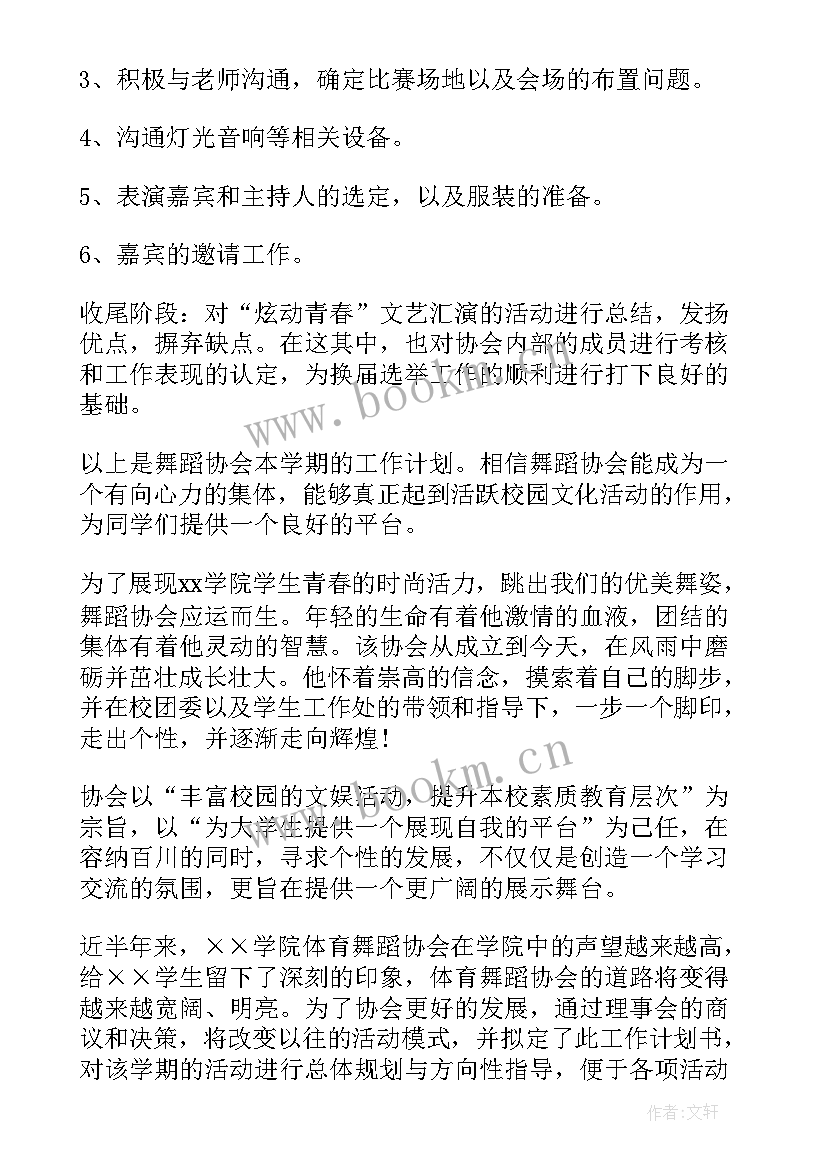 2023年舞蹈机构工作计划应该(实用5篇)