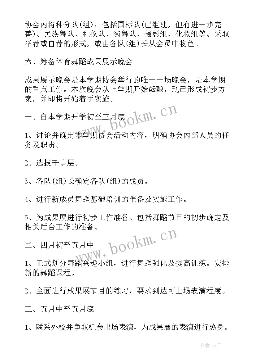 2023年舞蹈机构工作计划应该(实用5篇)