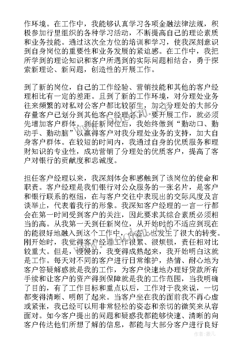 2023年银行个人客户经理年度总结 银行客户经理个人工作总结(精选8篇)