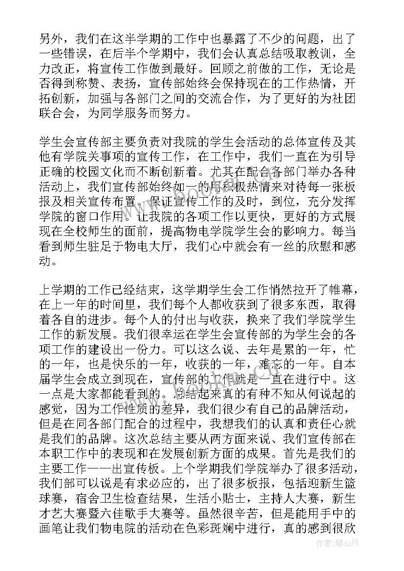 宣传部干部工作总结报告 宣传部工作总结(模板9篇)