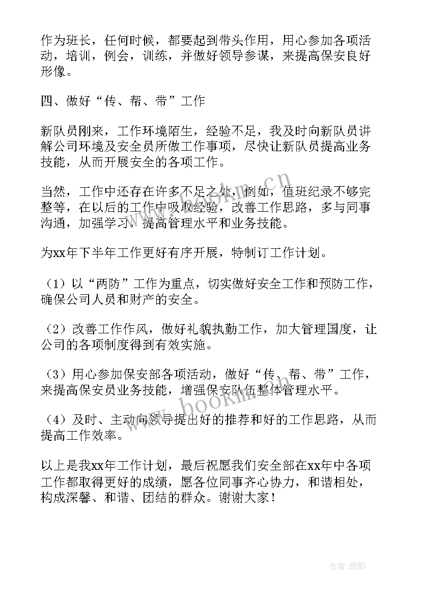 2023年夜场保安部工作计划 保安部工作计划(精选7篇)