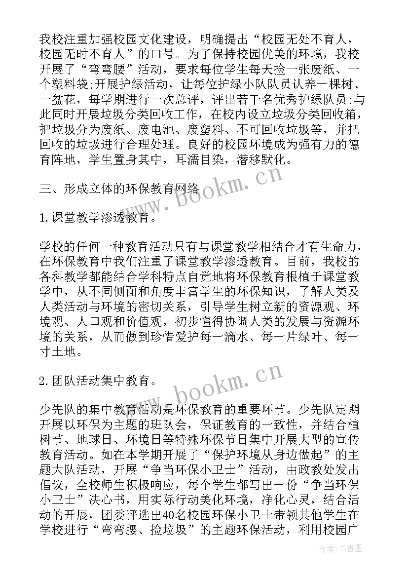 学校环保教育工作计划 学校环保活动策划书(汇总8篇)