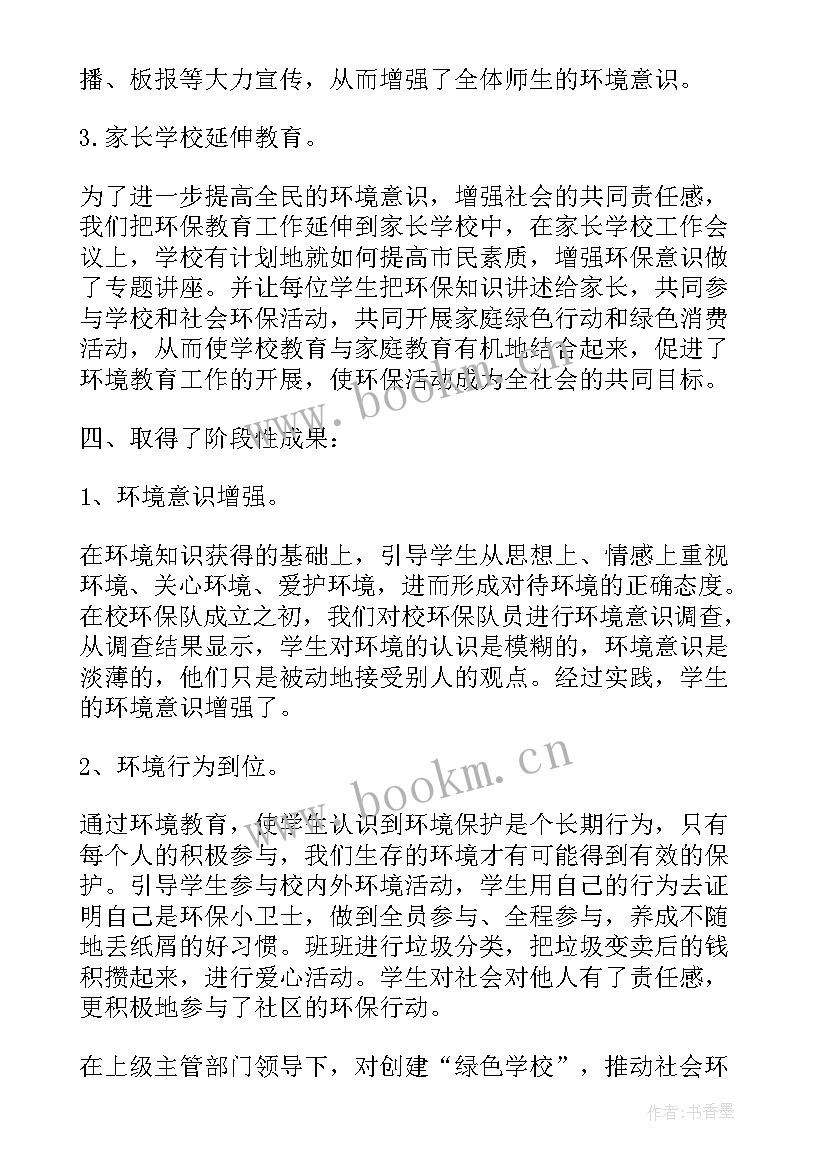 学校环保教育工作计划 学校环保活动策划书(汇总8篇)