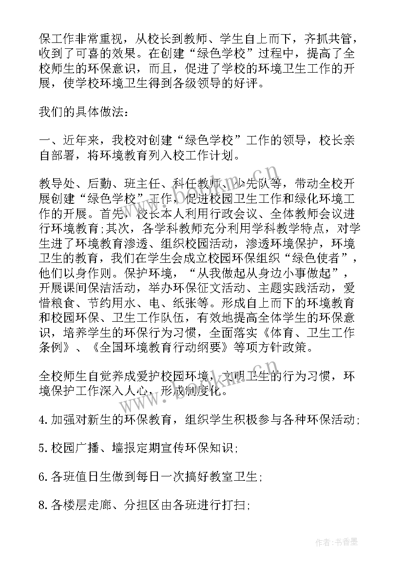 学校环保教育工作计划 学校环保活动策划书(汇总8篇)