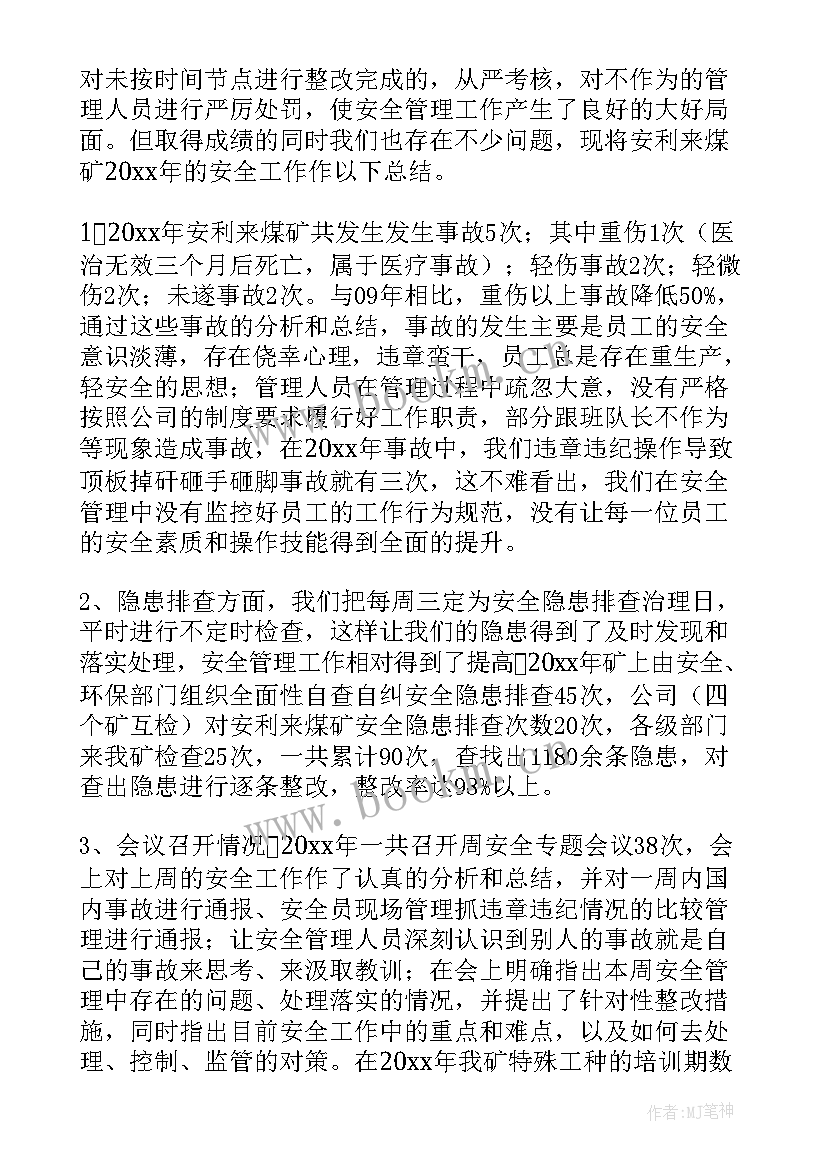 煤矿总工程师分管工作 煤矿安全工作总结(优秀10篇)