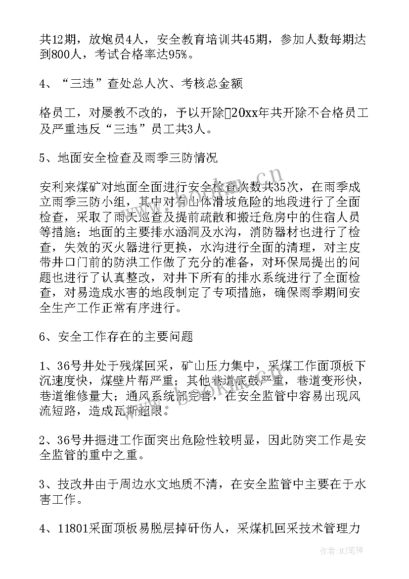 煤矿总工程师分管工作 煤矿安全工作总结(优秀10篇)