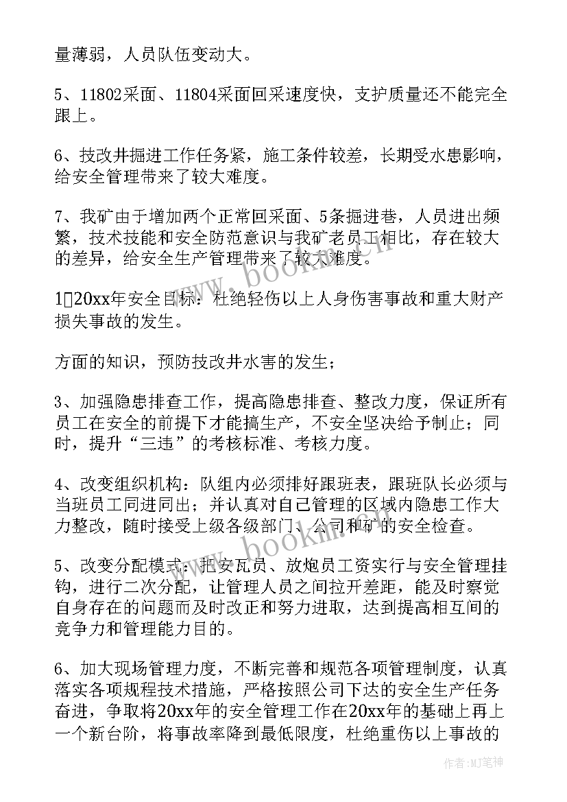 煤矿总工程师分管工作 煤矿安全工作总结(优秀10篇)