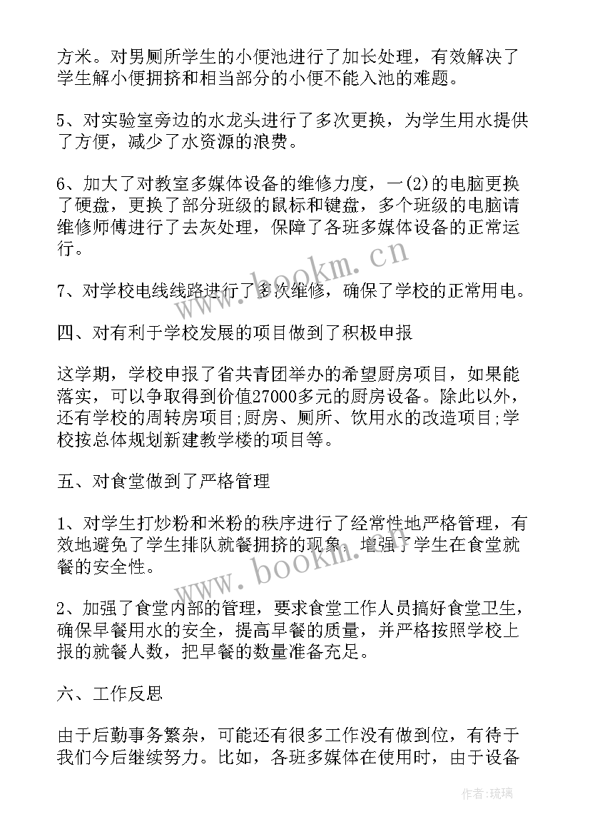 最新学校后勤年度工作总结个人 实用学校后勤年度工作总结(汇总7篇)