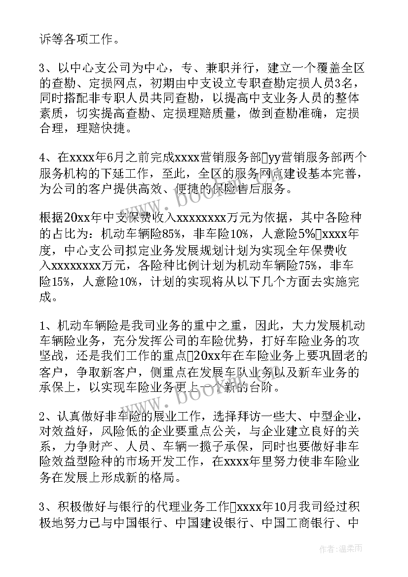 2023年公司实验员工作计划 公司工作计划(实用10篇)