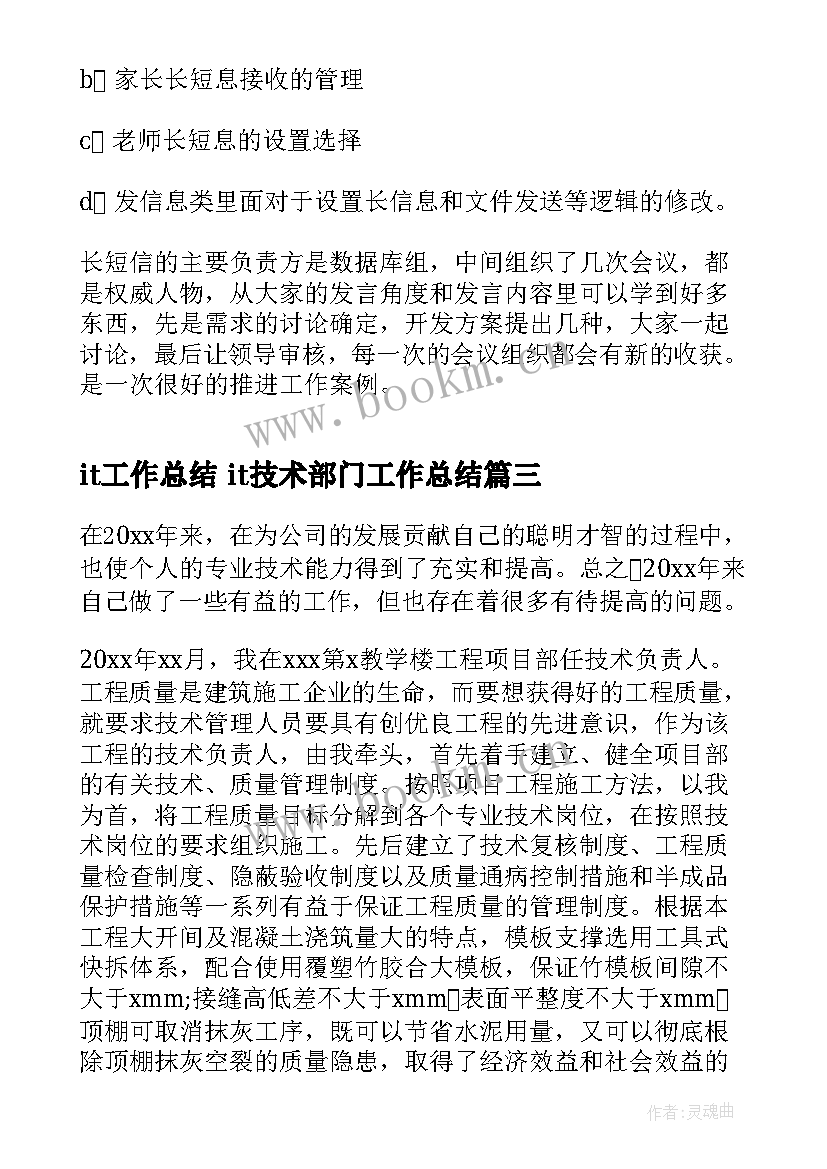 最新it工作总结 it技术部门工作总结(模板6篇)