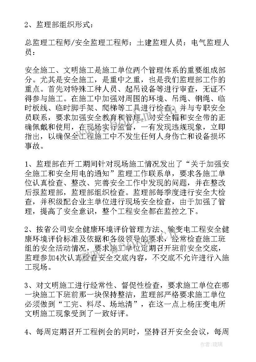 最新电气专业施工总结(模板10篇)