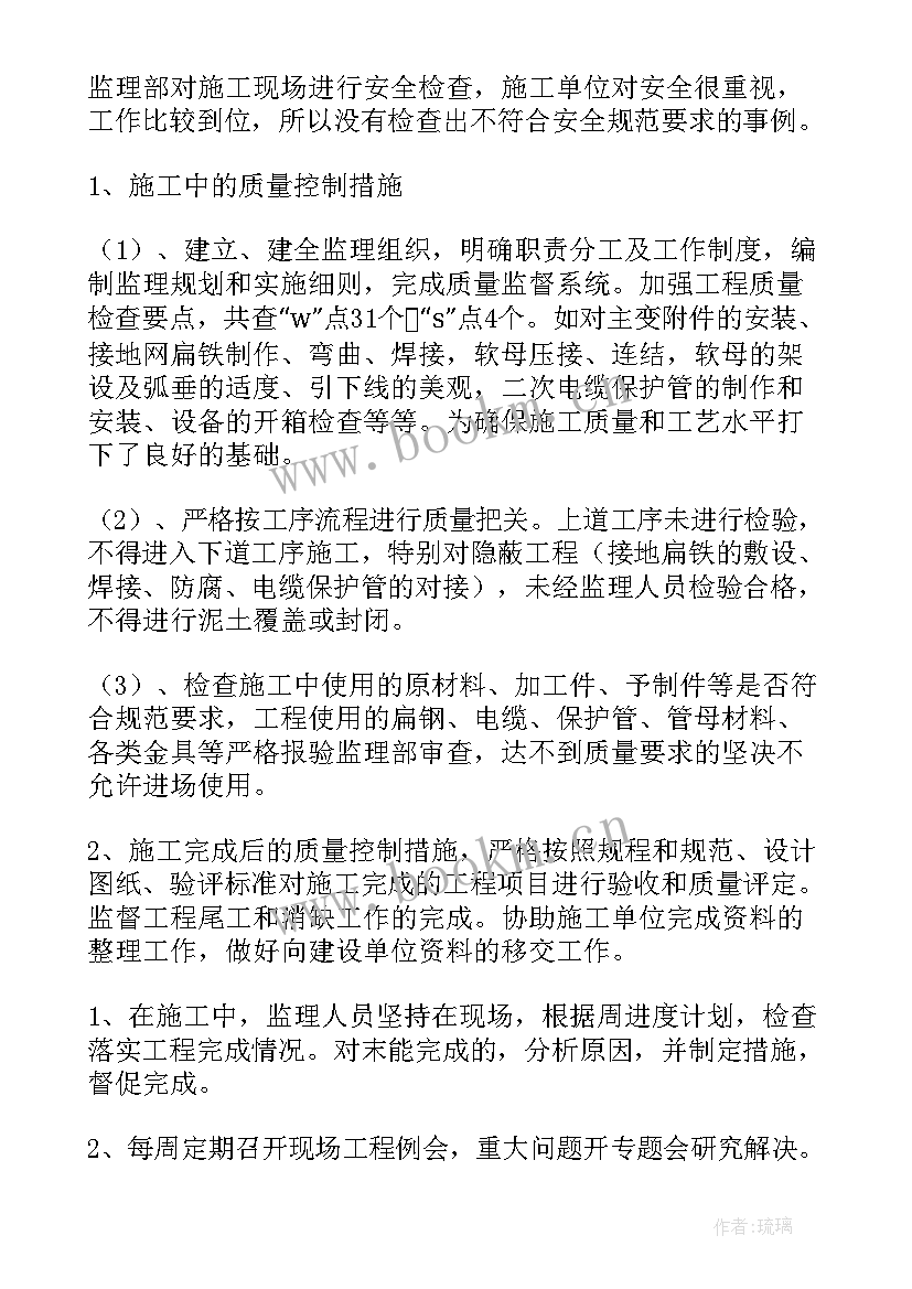 最新电气专业施工总结(模板10篇)