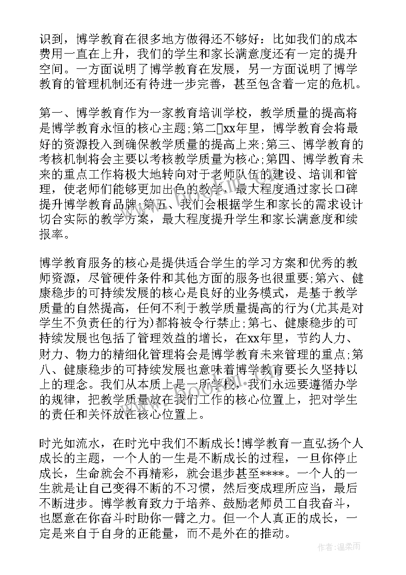 教育培训中心工作总结(大全5篇)