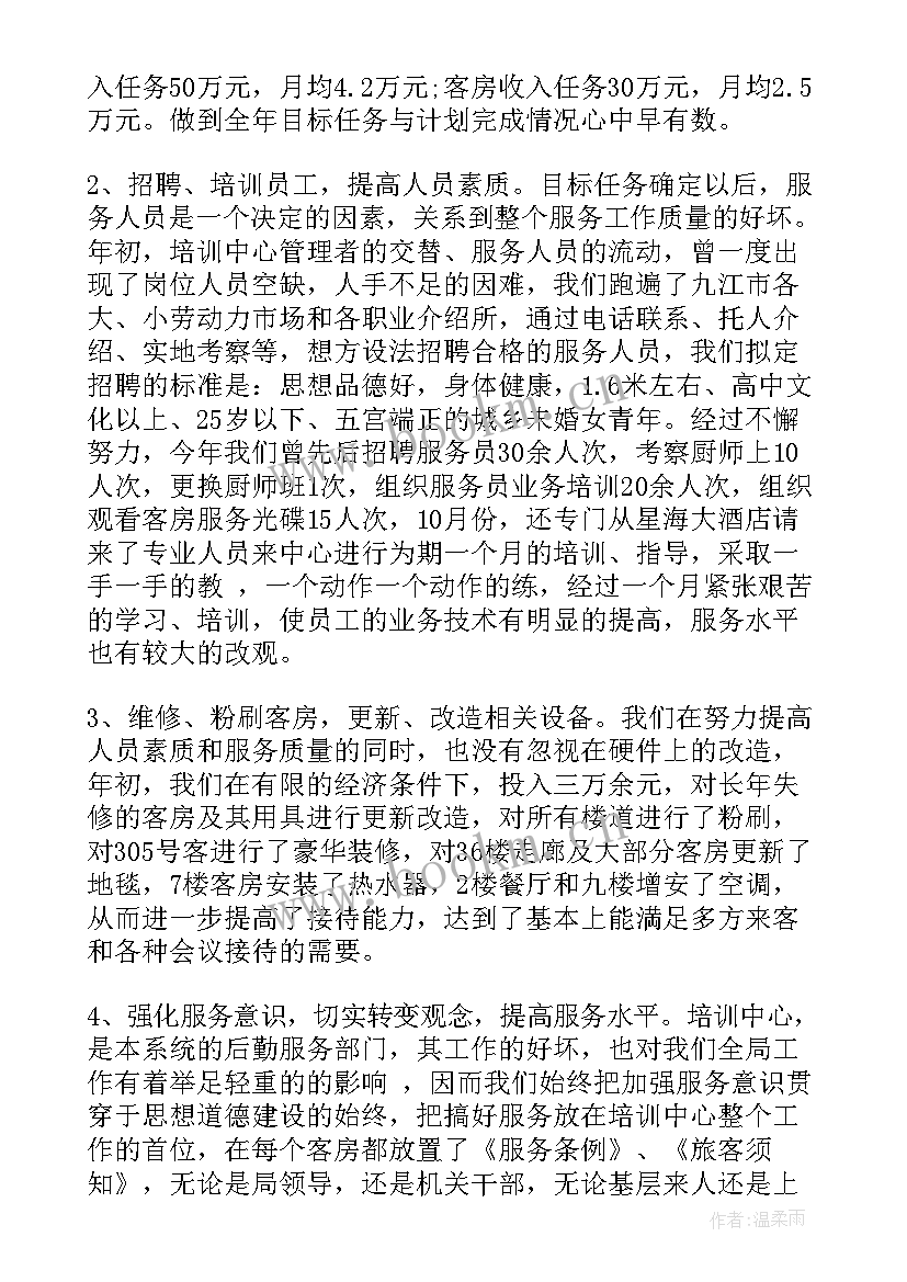 教育培训中心工作总结(大全5篇)