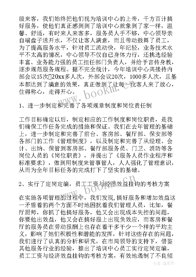 教育培训中心工作总结(大全5篇)