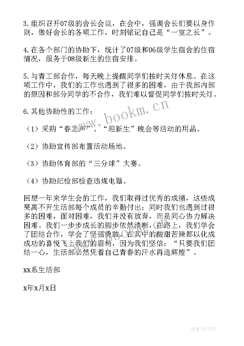 2023年大学生学生会工作总结(通用10篇)