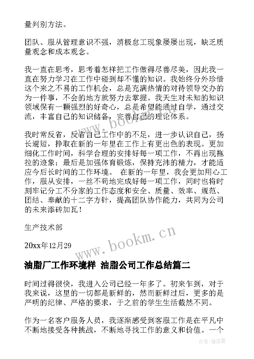 油脂厂工作环境样 油脂公司工作总结(大全5篇)