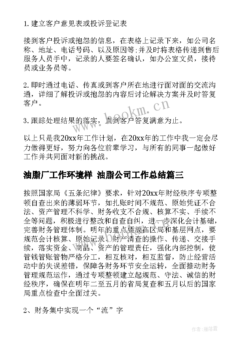 油脂厂工作环境样 油脂公司工作总结(大全5篇)