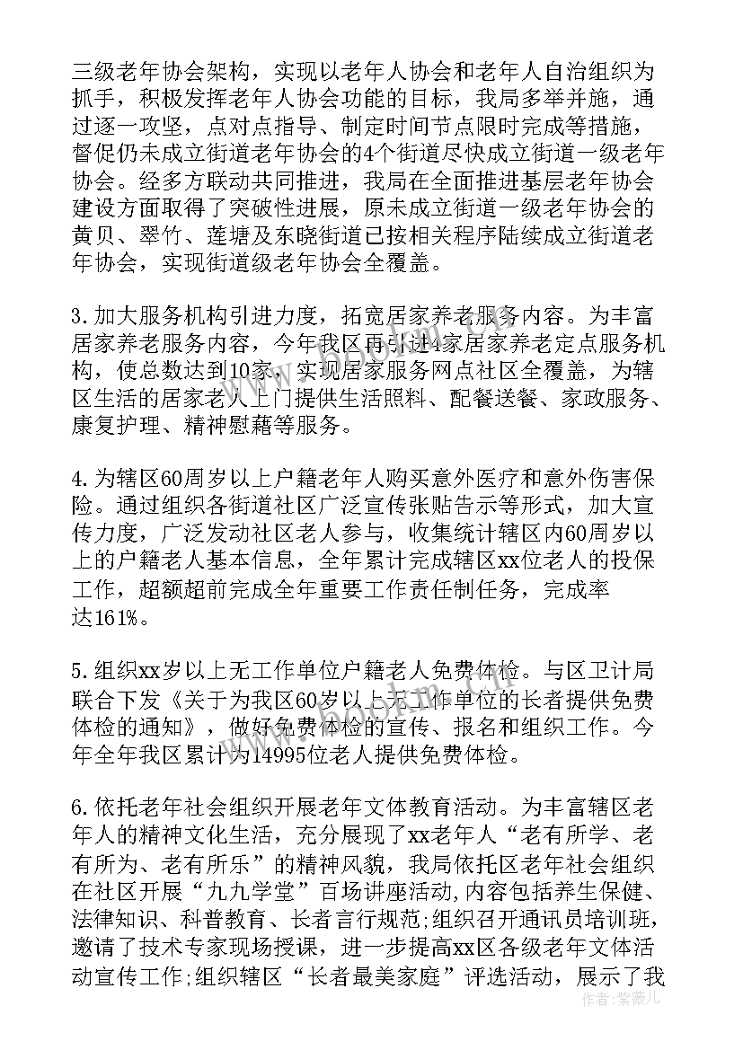 2023年老龄工作总结讲话 工信老龄工作总结(优秀5篇)