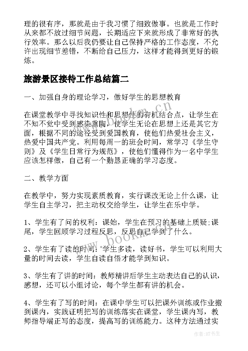 最新旅游景区接待工作总结(精选9篇)