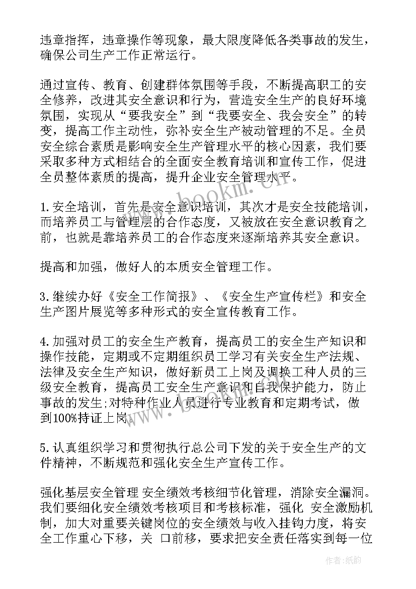 最新生产计划工作规划 生产工作计划(优秀7篇)