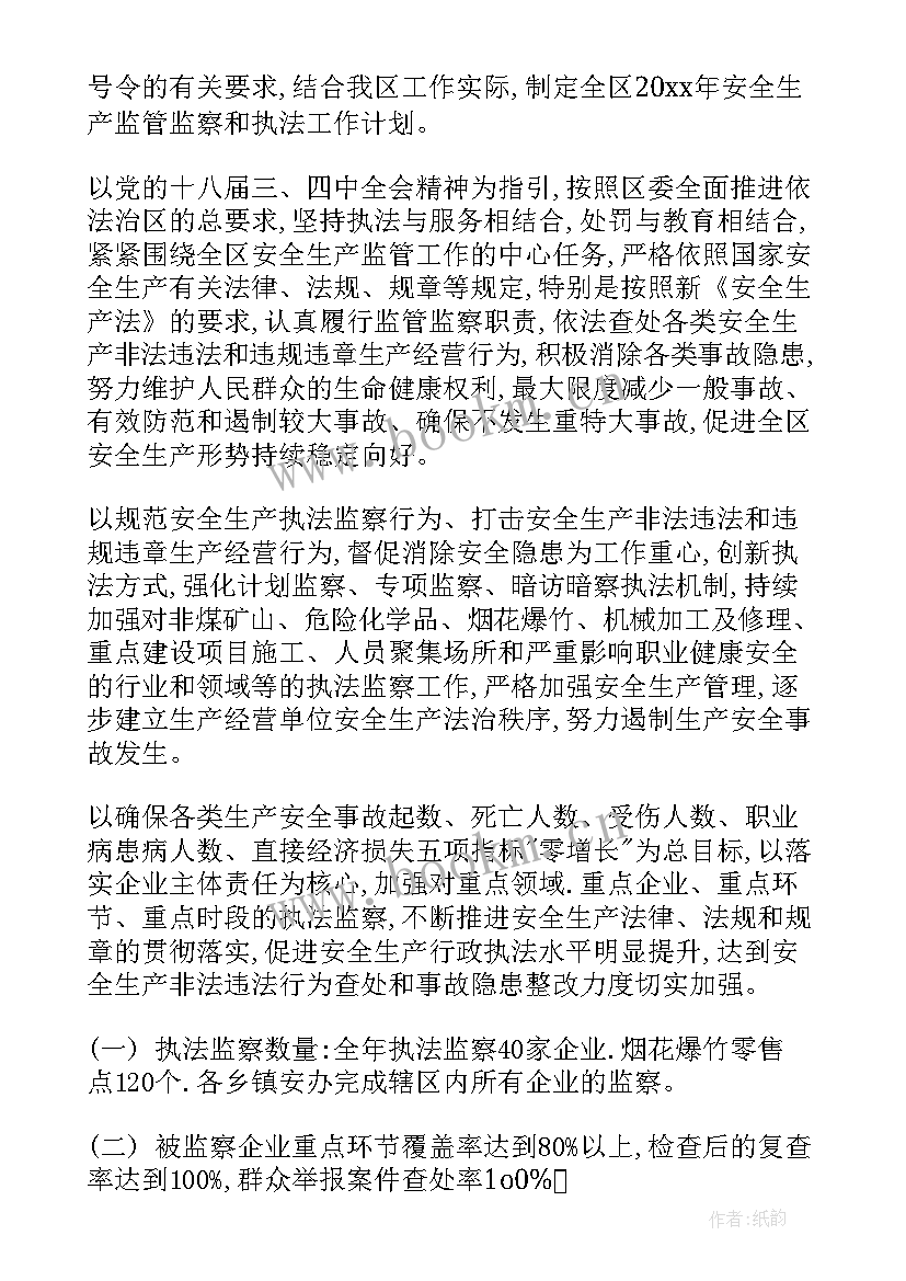 最新生产计划工作规划 生产工作计划(优秀7篇)