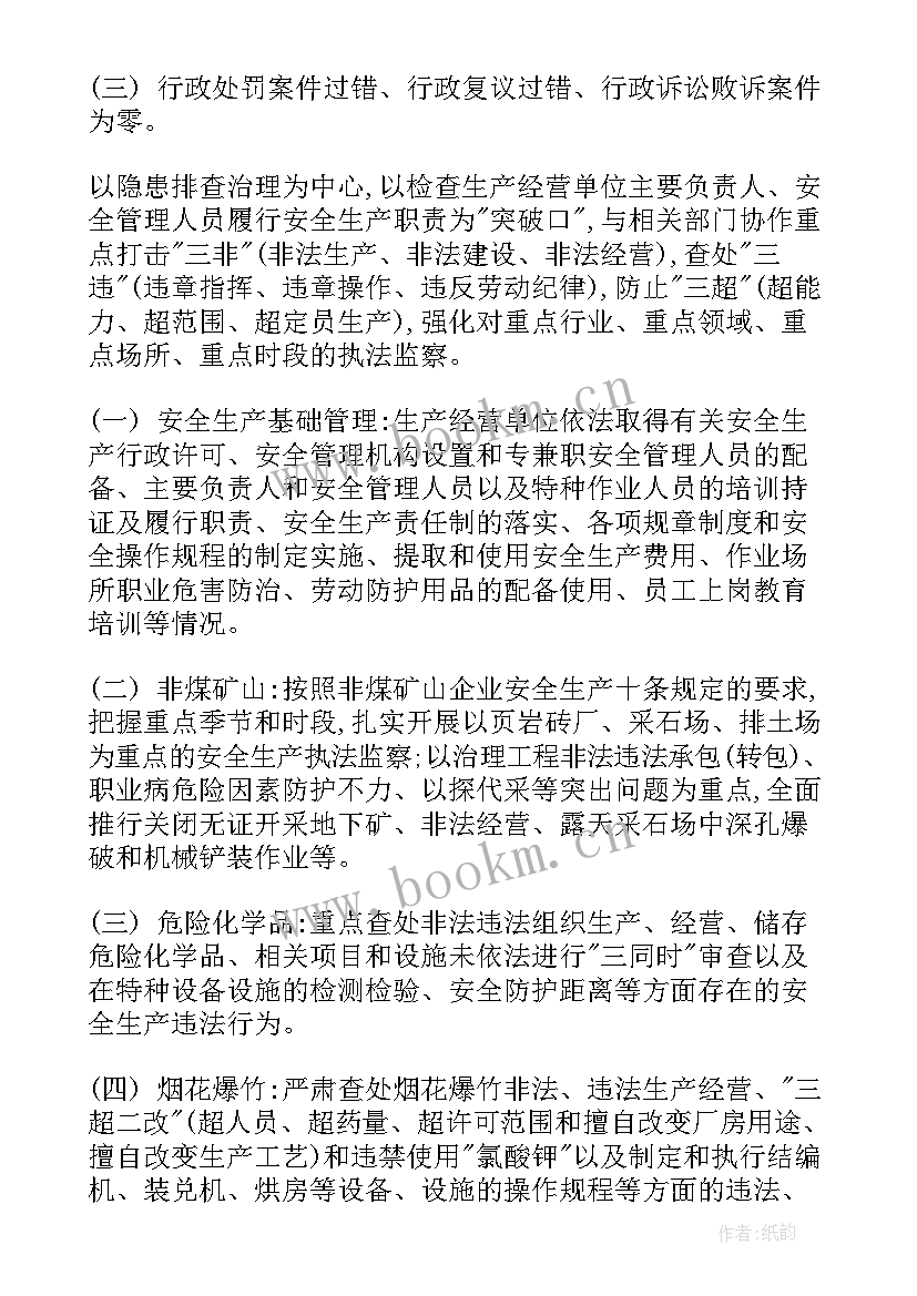 最新生产计划工作规划 生产工作计划(优秀7篇)