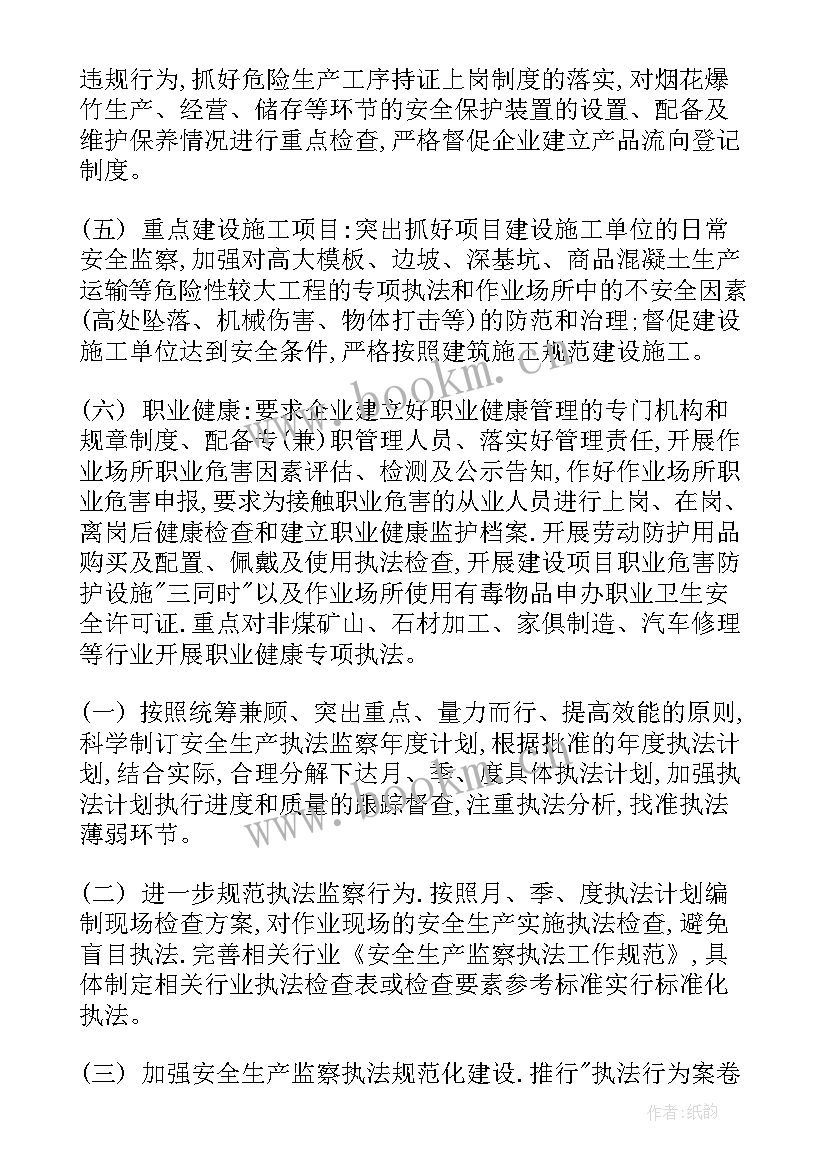 最新生产计划工作规划 生产工作计划(优秀7篇)