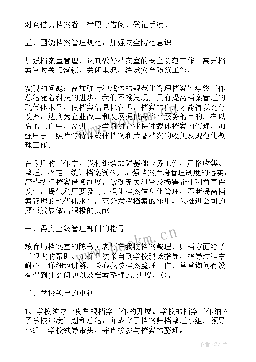 2023年年度工作报告总结语 工作总结逐年报(大全6篇)