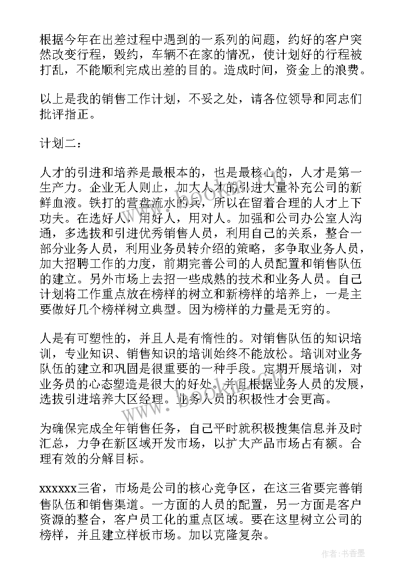 住宅销售经理工作计划(优秀5篇)