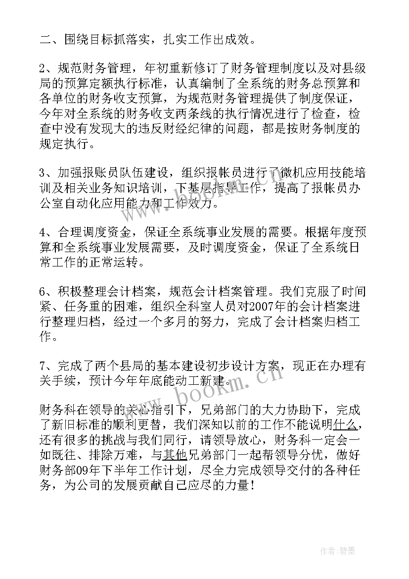 最新上半年财务工作总结(通用9篇)