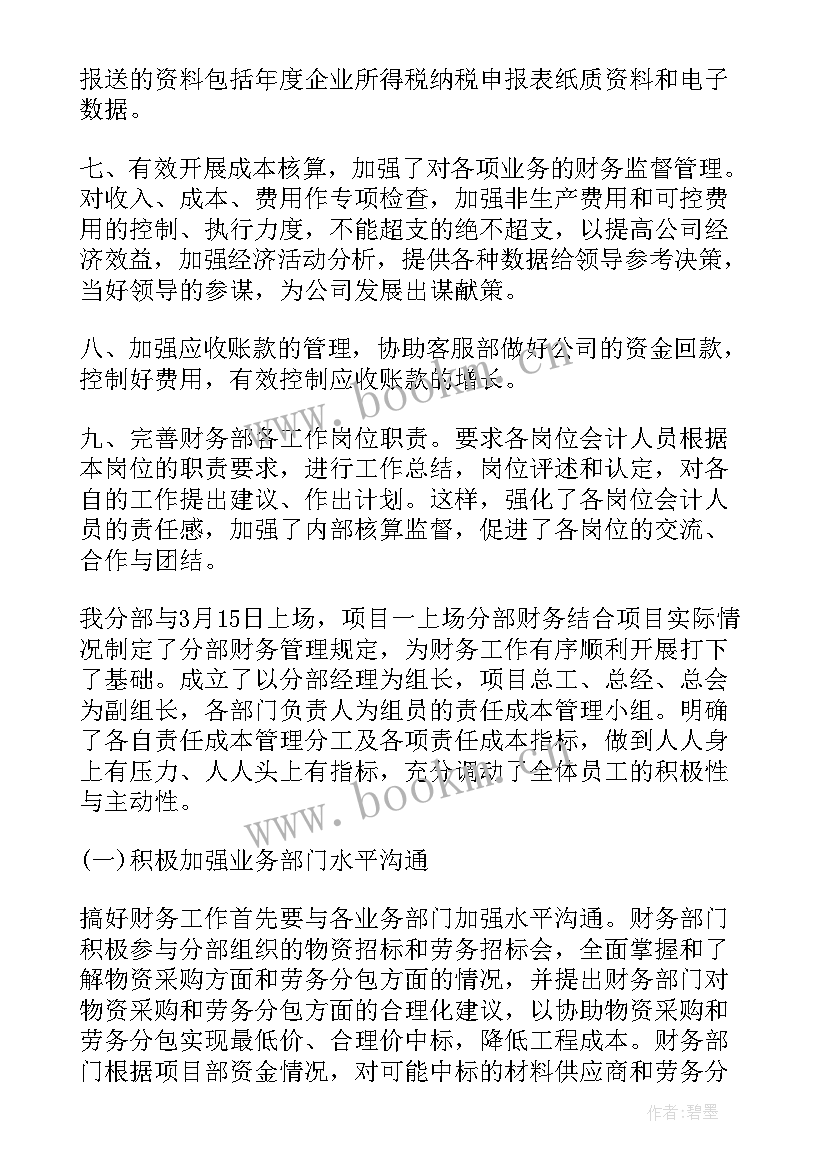 最新上半年财务工作总结(通用9篇)