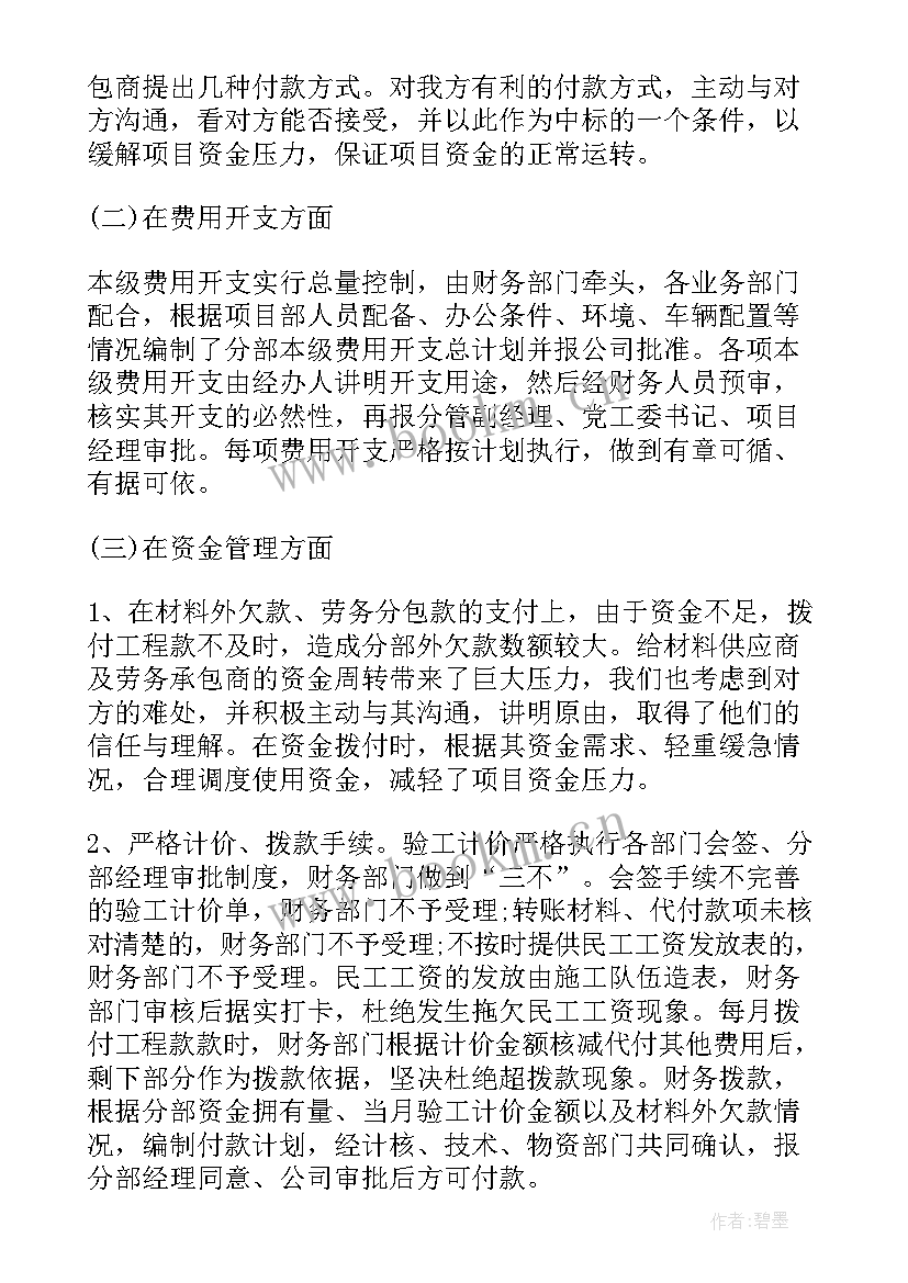 最新上半年财务工作总结(通用9篇)