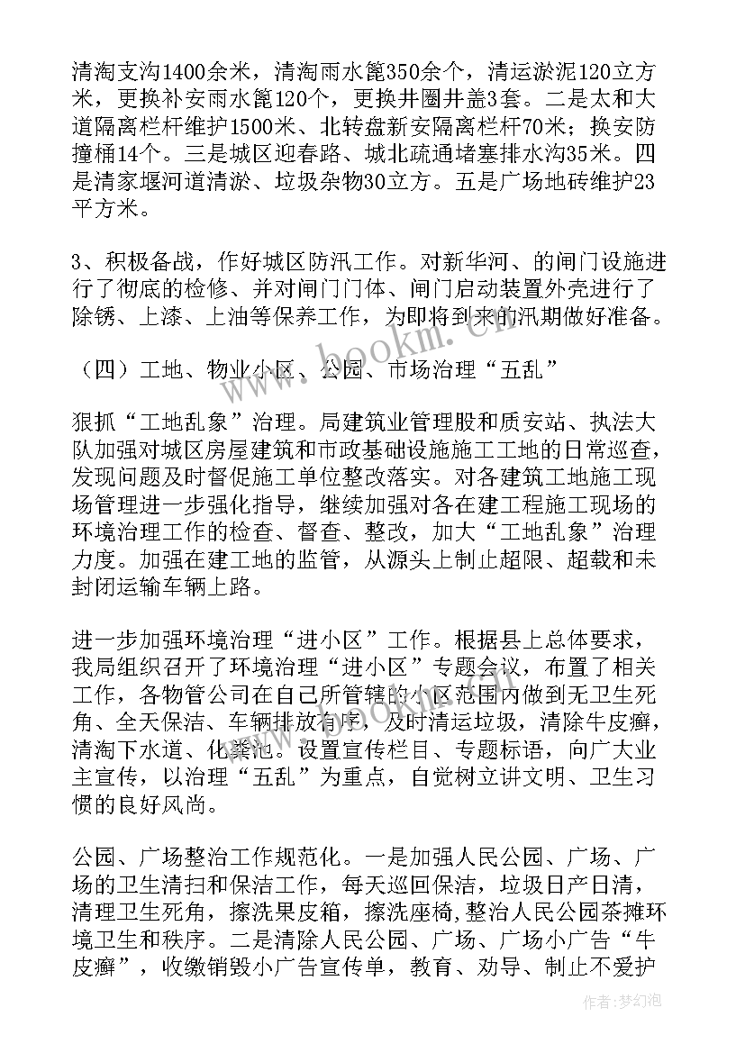 街道环境卫生整治工作方案 街道环境卫生整治工作总结(通用7篇)