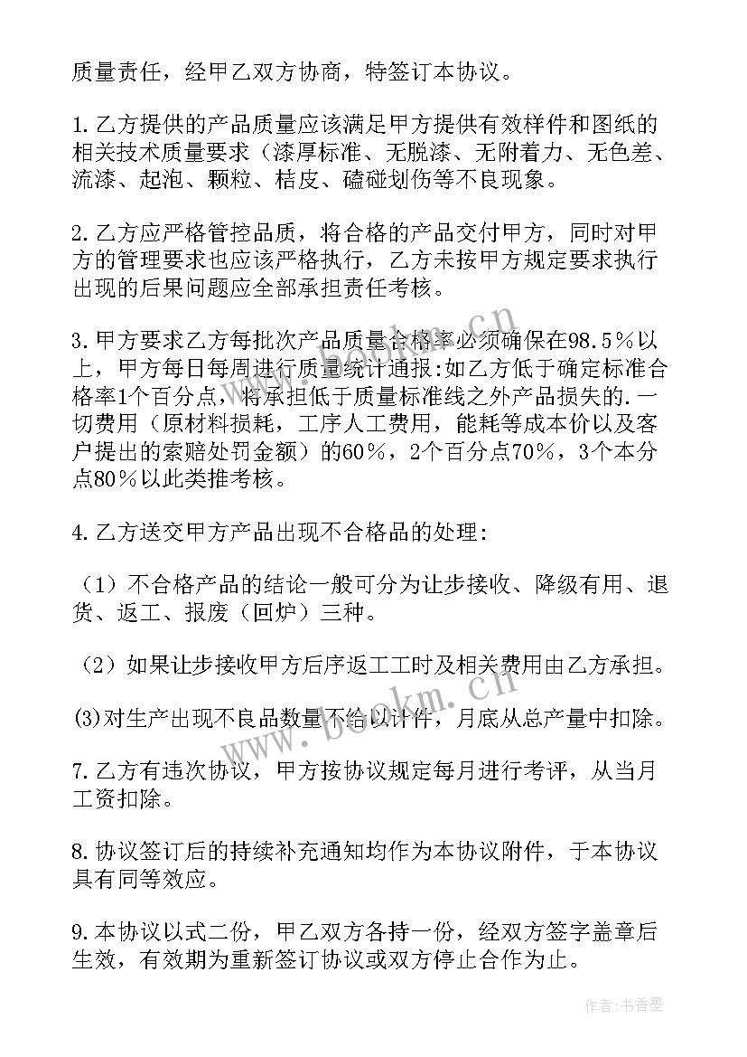 2023年喷漆工作总结 喷漆安全外包协议(通用5篇)