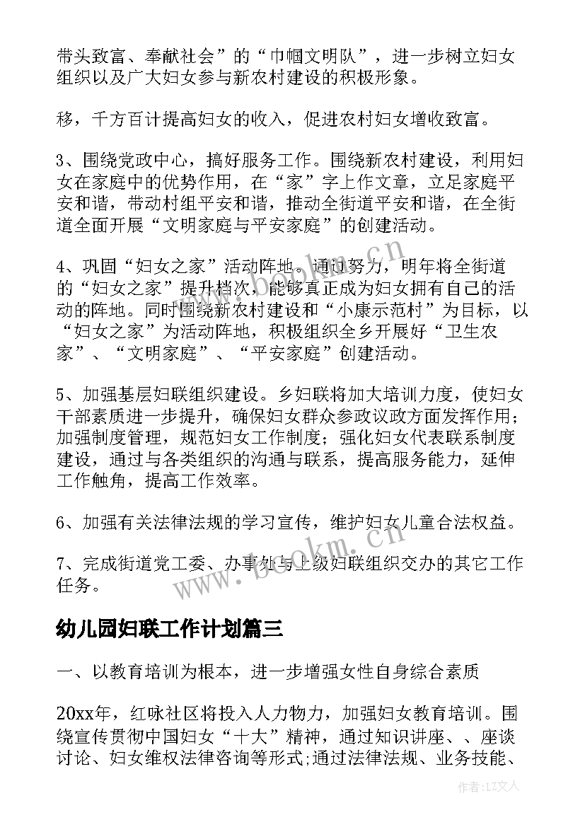 2023年幼儿园妇联工作计划(大全9篇)