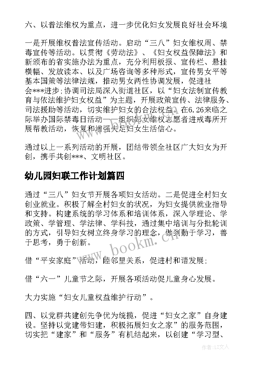 2023年幼儿园妇联工作计划(大全9篇)