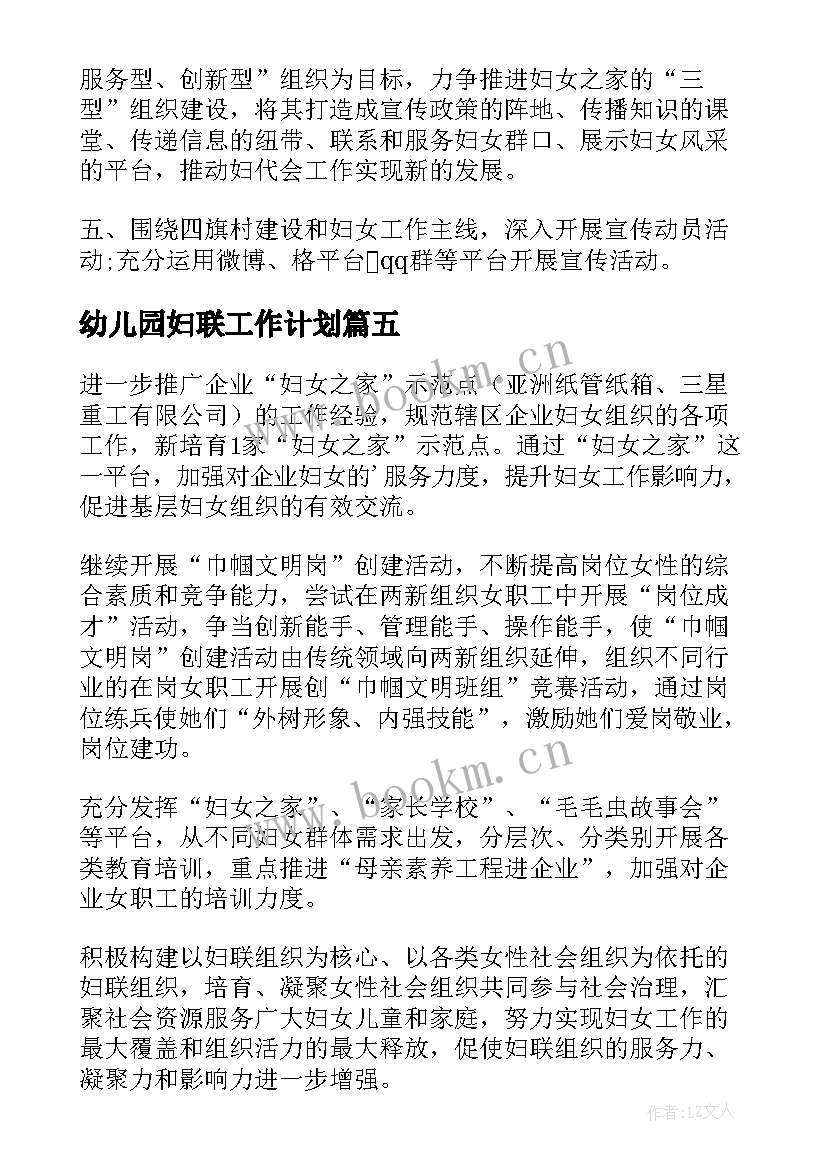 2023年幼儿园妇联工作计划(大全9篇)