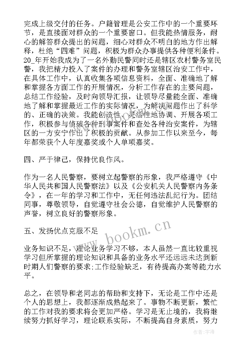 2023年警察疫情防控工作总结 防疫工作总结警察(精选5篇)