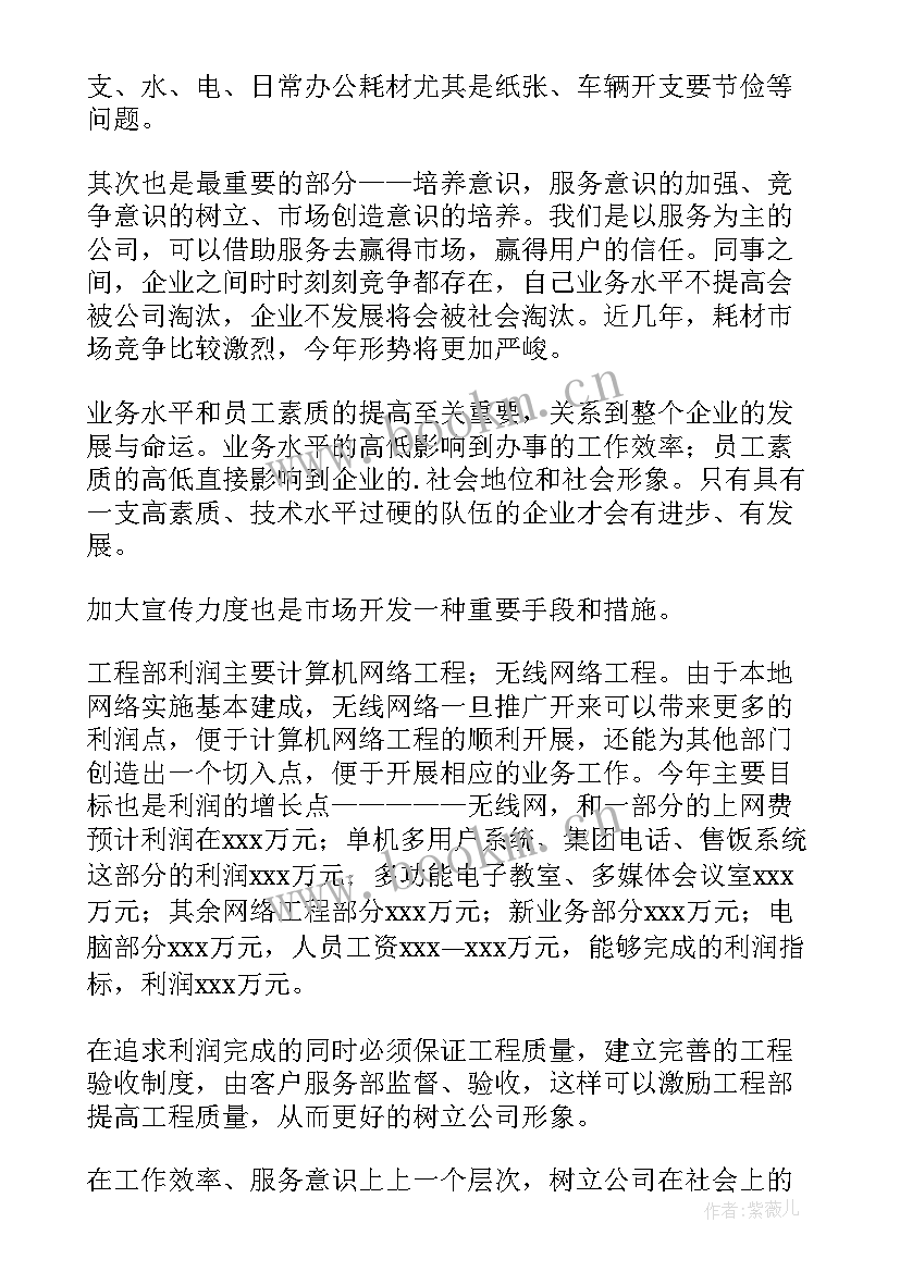 教务管理相关工作计划 机关相关各科室工作计划(汇总9篇)