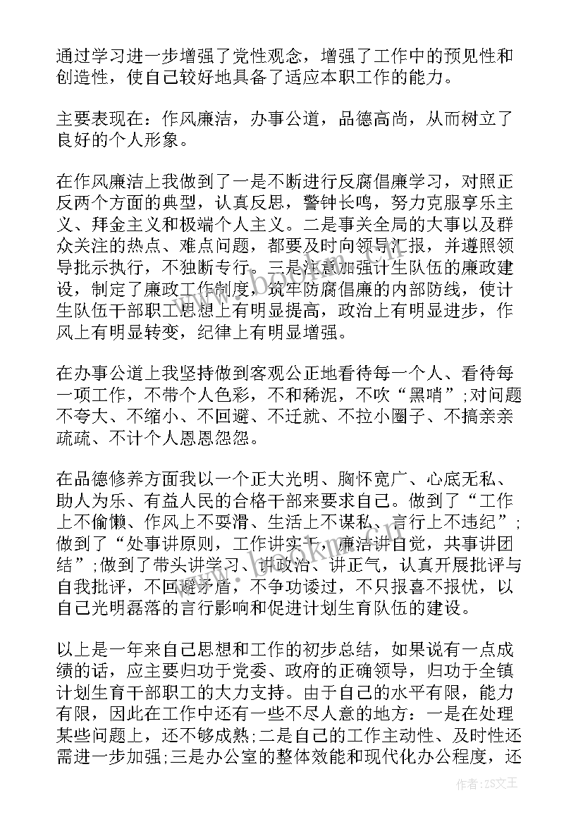 2023年计生专干个人工作总结版 计生专干个人述职(大全6篇)