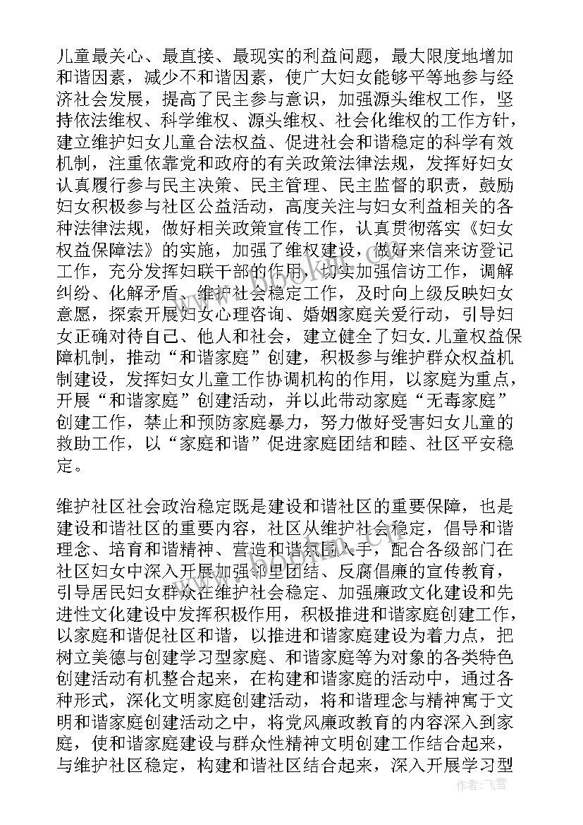 社区妇联工作小结 社区妇联工作总结(大全9篇)