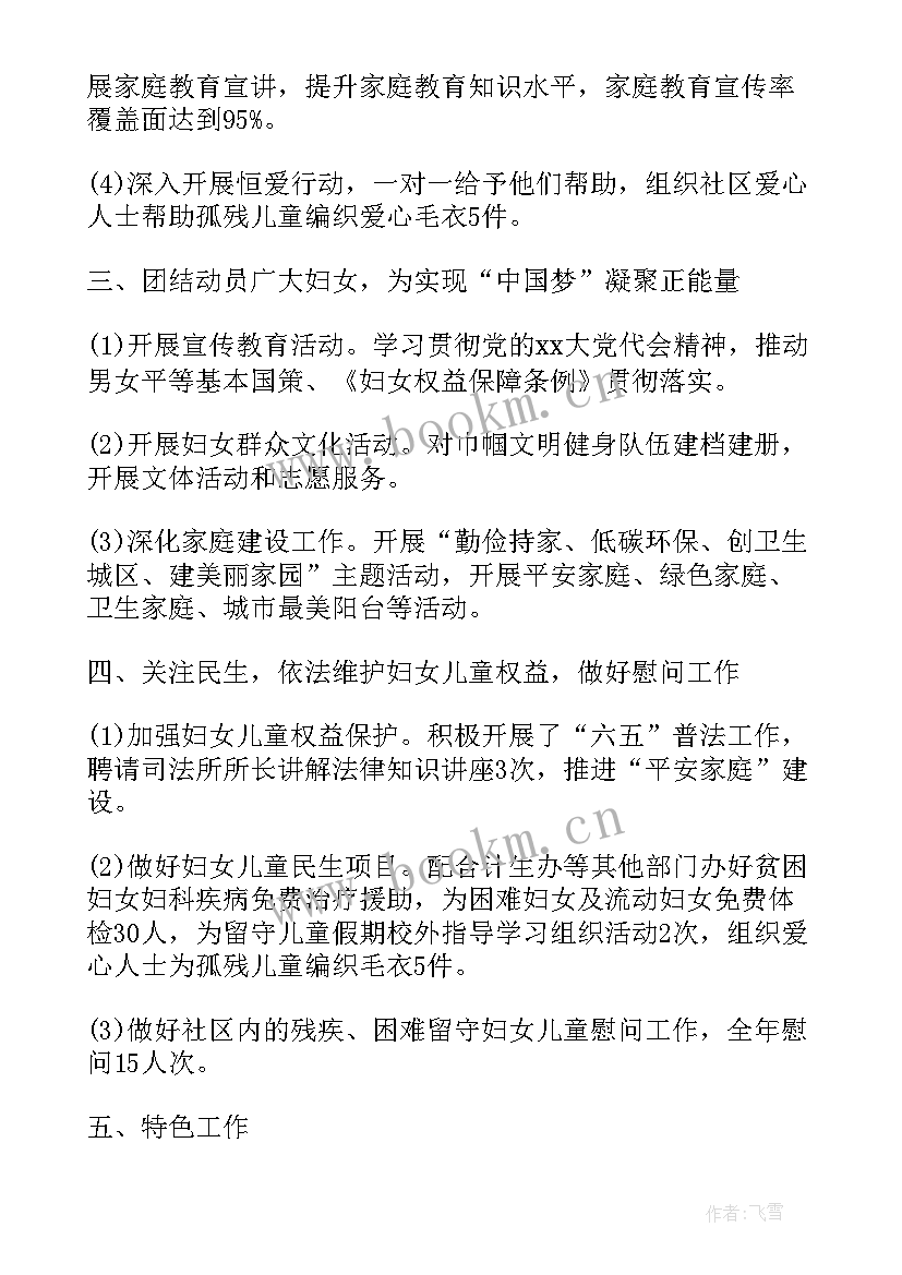 社区妇联工作小结 社区妇联工作总结(大全9篇)